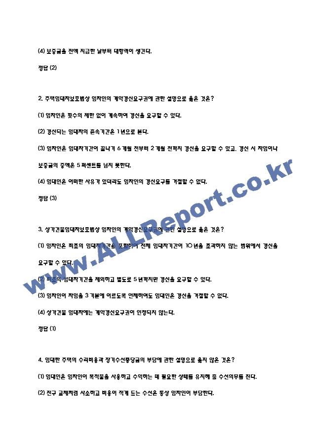 (소비자를 위한 생활법률 퀴즈,기말 족보) 소비자를 위한 생활법률 퀴즈기말고사 족보 및 정답- 소비자를 위한 생활법률 기출문제 족보 (3 페이지)